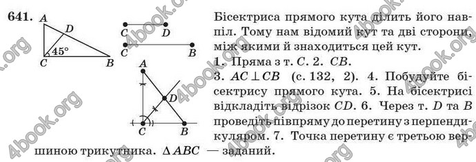 Відповіді Геометрія 7 клас Істер 2007. ГДЗ