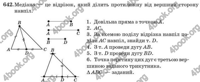 Відповіді Геометрія 7 клас Істер 2007