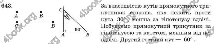 Відповіді Геометрія 7 клас Істер 2007. ГДЗ