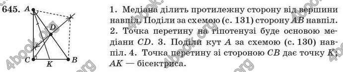 Відповіді Геометрія 7 клас Істер 2007. ГДЗ