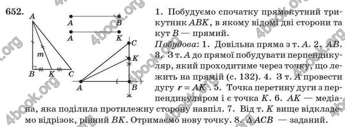 Відповіді Геометрія 7 клас Істер 2007. ГДЗ