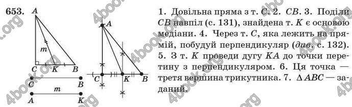 Відповіді Геометрія 7 клас Істер 2007