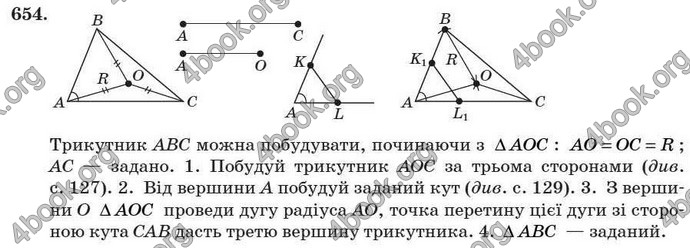 Відповіді Геометрія 7 клас Істер 2007. ГДЗ