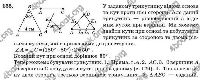 Відповіді Геометрія 7 клас Істер 2007. ГДЗ