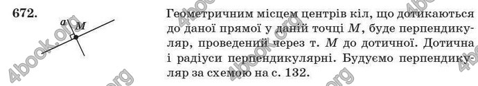 Відповіді Геометрія 7 клас Істер 2007. ГДЗ