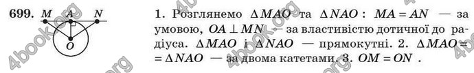 Відповіді Геометрія 7 клас Істер 2007