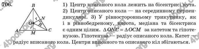 Відповіді Геометрія 7 клас Істер 2007