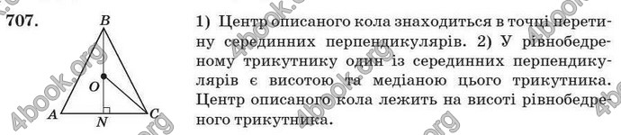 Відповіді Геометрія 7 клас Істер 2007