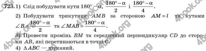 Відповіді Геометрія 7 клас Істер 2007. ГДЗ