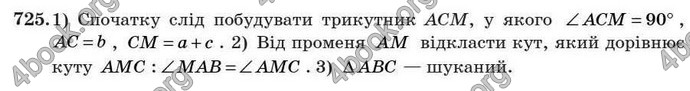 Відповіді Геометрія 7 клас Істер 2007. ГДЗ