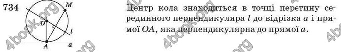 Відповіді Геометрія 7 клас Істер 2007. ГДЗ