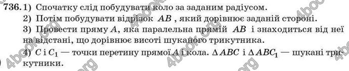 Відповіді Геометрія 7 клас Істер 2007. ГДЗ