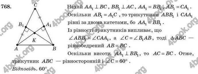 Відповіді Геометрія 7 клас Істер 2007