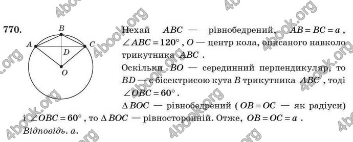 Відповіді Геометрія 7 клас Істер 2007. ГДЗ