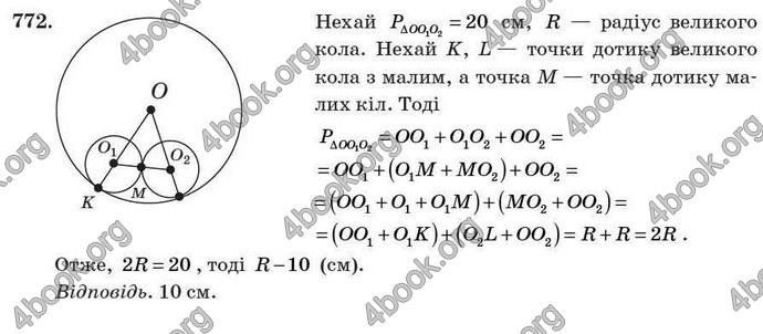 Відповіді Геометрія 7 клас Істер 2007