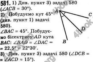Відповіді Геометрія 7 клас Мерзляк 2008. ГДЗ