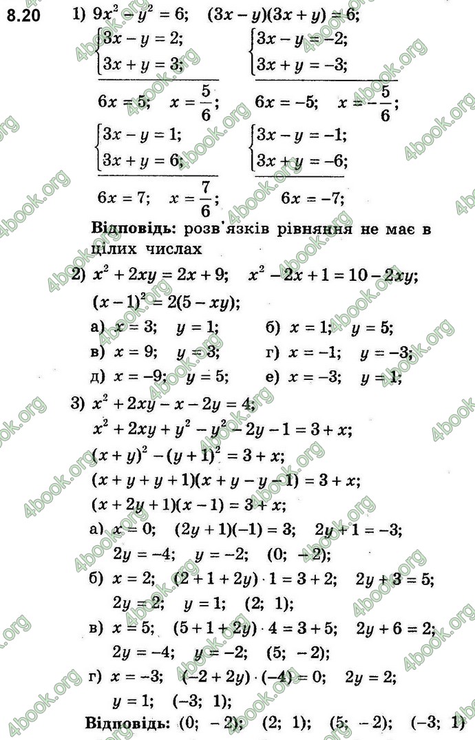 Відповіді Алгебра 8 клас Мерзляк (Погл.). ГДЗ