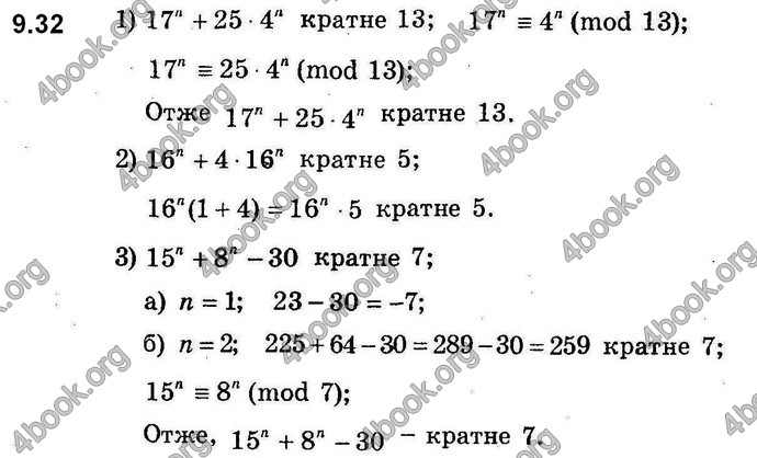 Відповіді Алгебра 8 клас Мерзляк (Погл.). ГДЗ