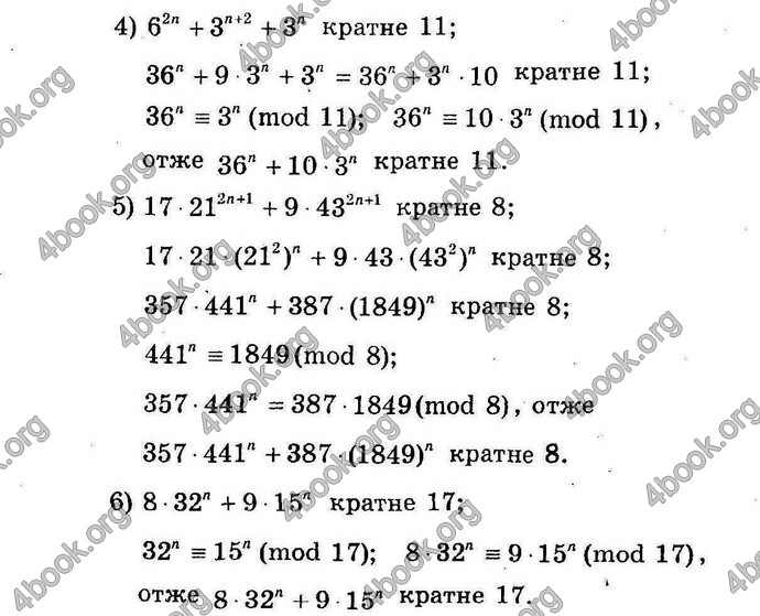 Відповіді Алгебра 8 клас Мерзляк (Погл.). ГДЗ