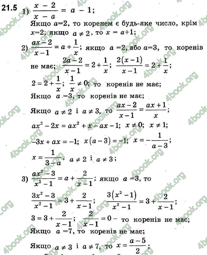 Відповіді Алгебра 8 клас Мерзляк (Погл.). ГДЗ