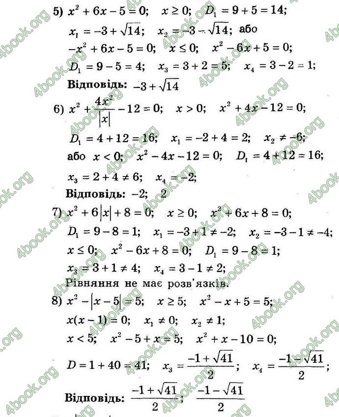 Відповіді Алгебра 8 клас Мерзляк (Погл.). ГДЗ