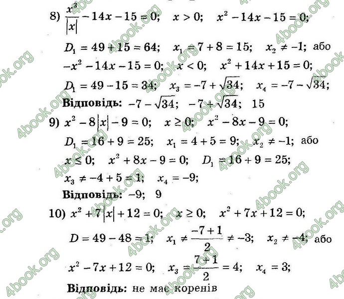 Відповіді Алгебра 8 клас Мерзляк (Погл.). ГДЗ