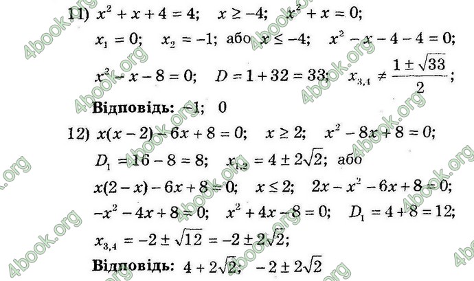 Відповіді Алгебра 8 клас Мерзляк (Погл.). ГДЗ