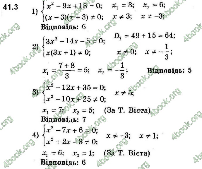 Відповіді Алгебра 8 клас Мерзляк (Погл.). ГДЗ