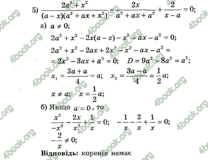 Відповіді Алгебра 8 клас Мерзляк (Погл.). ГДЗ