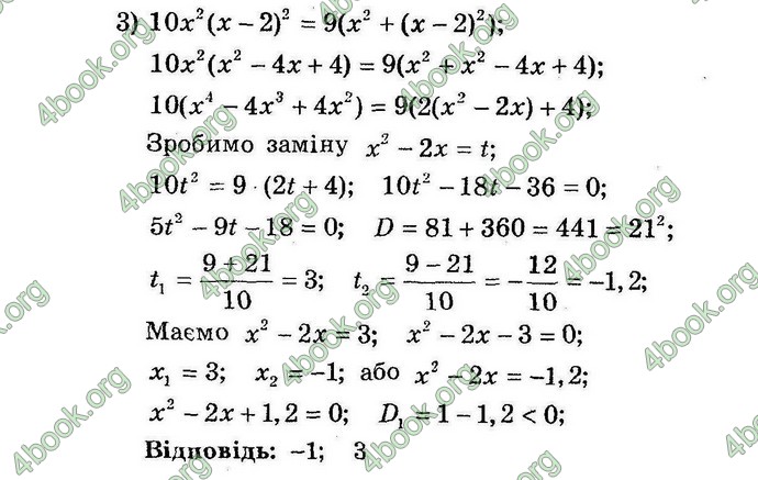 Відповіді Алгебра 8 клас Мерзляк (Погл.). ГДЗ