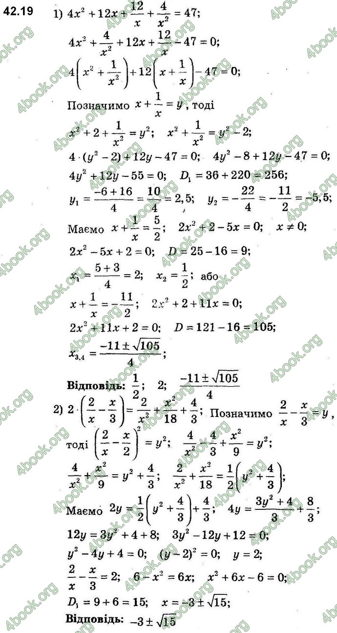 Відповіді Алгебра 8 клас Мерзляк (Погл.). ГДЗ