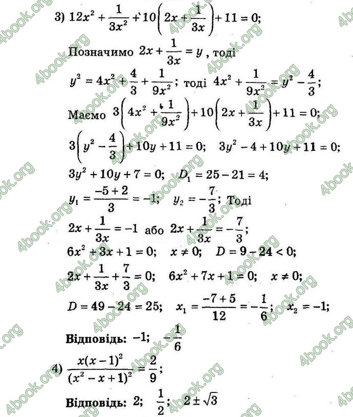 Відповіді Алгебра 8 клас Мерзляк (Погл.). ГДЗ