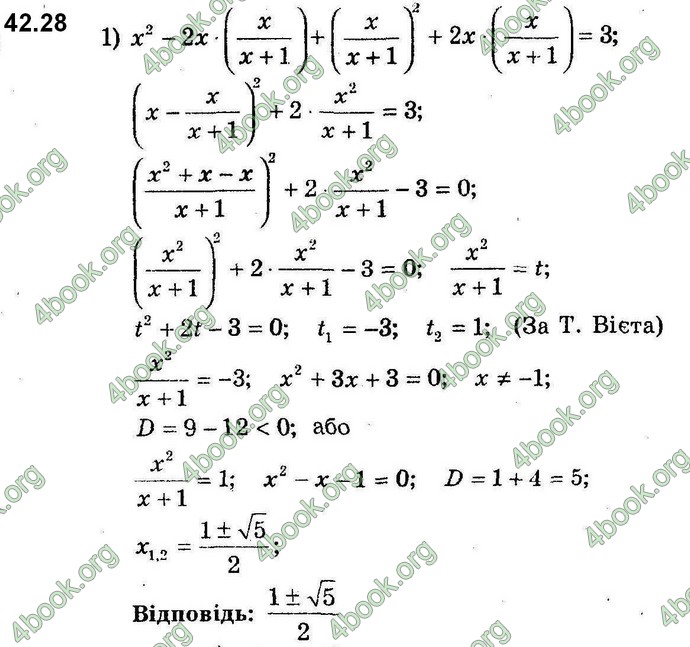 Відповіді Алгебра 8 клас Мерзляк (Погл.). ГДЗ