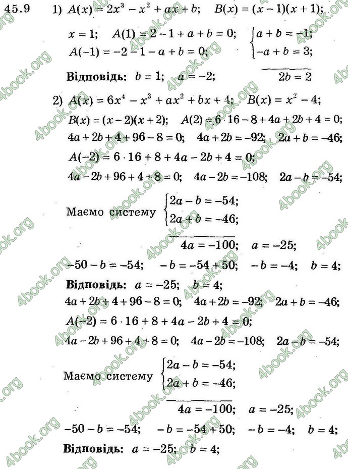 Відповіді Алгебра 8 клас Мерзляк (Погл.). ГДЗ