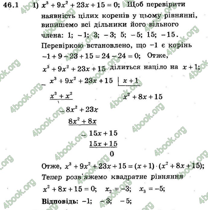 Відповіді Алгебра 8 клас Мерзляк (Погл.). ГДЗ