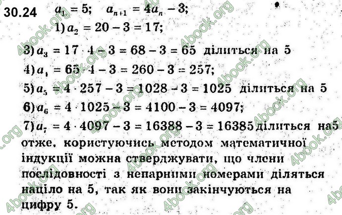 Відповіді Алгебра 9 клас Мерзляк 2017. ГДЗ (Погл.)