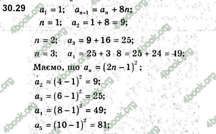 Відповіді Алгебра 9 клас Мерзляк 2017. ГДЗ (Погл.)