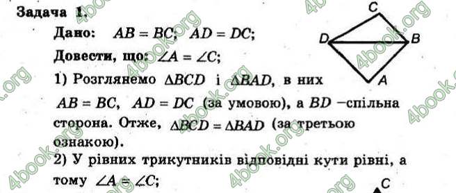 Відповіді Збірник Геометрія 8 клас Мерзляк 2009. ГДЗ