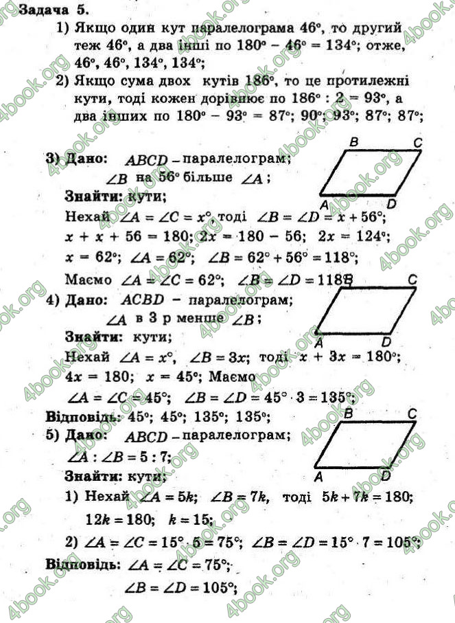 Відповіді Збірник Геометрія 8 клас Мерзляк 2009. ГДЗ