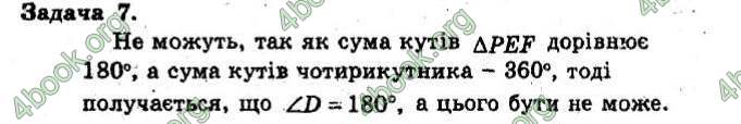 Відповіді Збірник Геометрія 8 клас Мерзляк 2009. ГДЗ