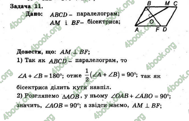 Відповіді Збірник Геометрія 8 клас Мерзляк 2009. ГДЗ