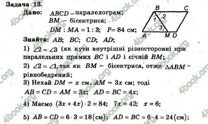 Відповіді Збірник Геометрія 8 клас Мерзляк 2009. ГДЗ