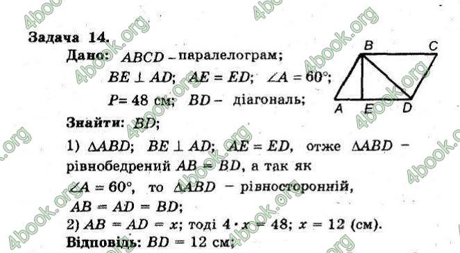 Відповіді Збірник Геометрія 8 клас Мерзляк 2009. ГДЗ