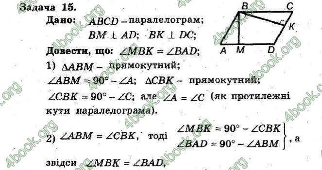 Відповіді Збірник Геометрія 8 клас Мерзляк 2009. ГДЗ