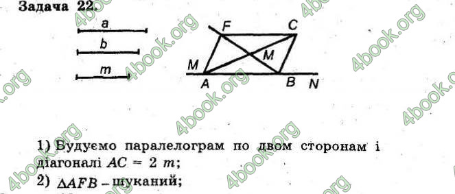 Відповіді Збірник Геометрія 8 клас Мерзляк 2009. ГДЗ