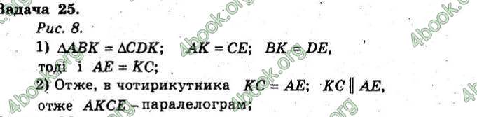 Відповіді Збірник Геометрія 8 клас Мерзляк 2009. ГДЗ