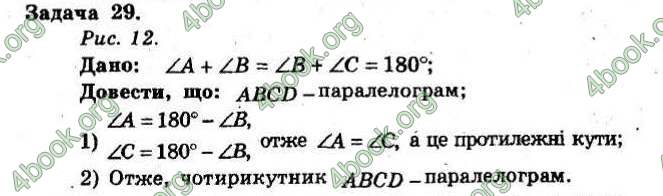 Відповіді Збірник Геометрія 8 клас Мерзляк 2009. ГДЗ