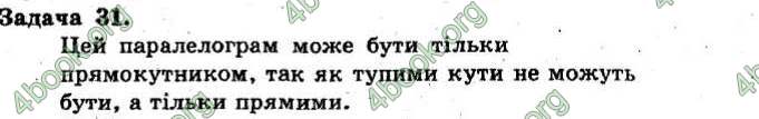 Відповіді Збірник Геометрія 8 клас Мерзляк 2009. ГДЗ