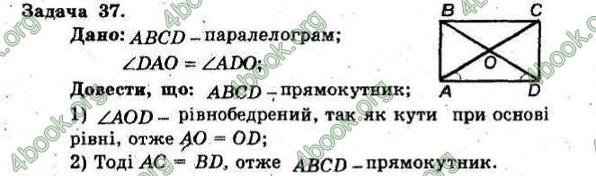 Відповіді Збірник Геометрія 8 клас Мерзляк 2009. ГДЗ