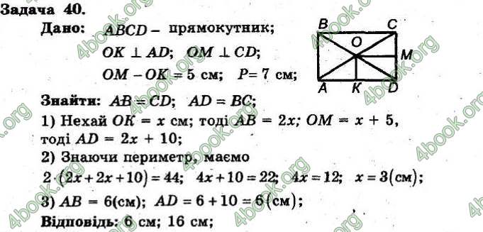 Відповіді Збірник Геометрія 8 клас Мерзляк 2009. ГДЗ